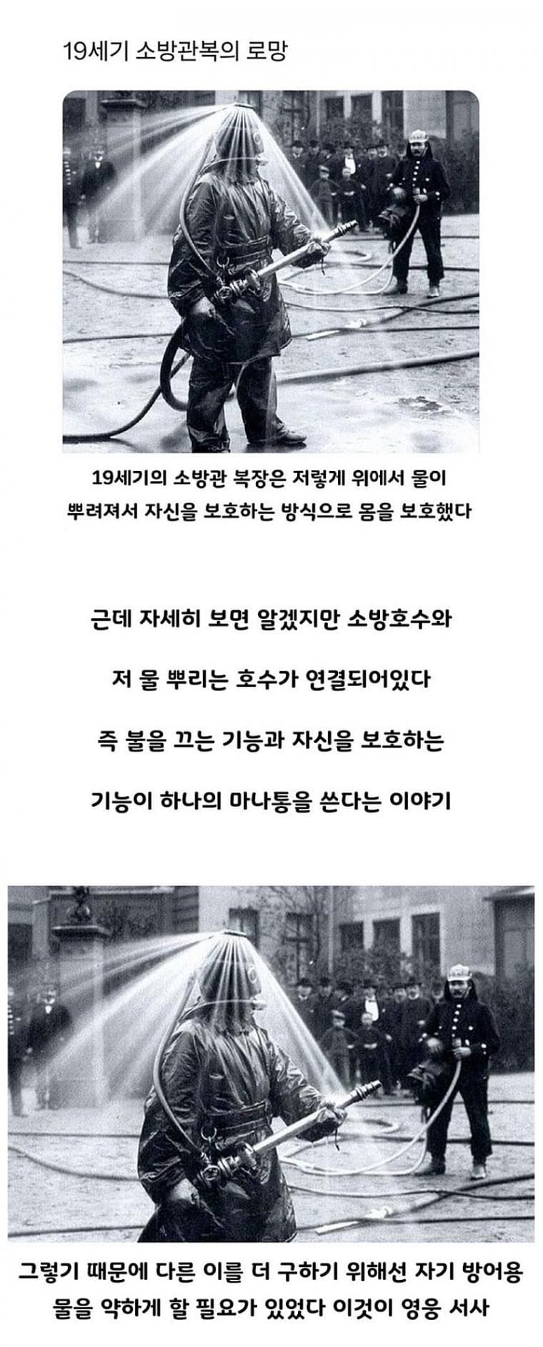 19세기 소방관복