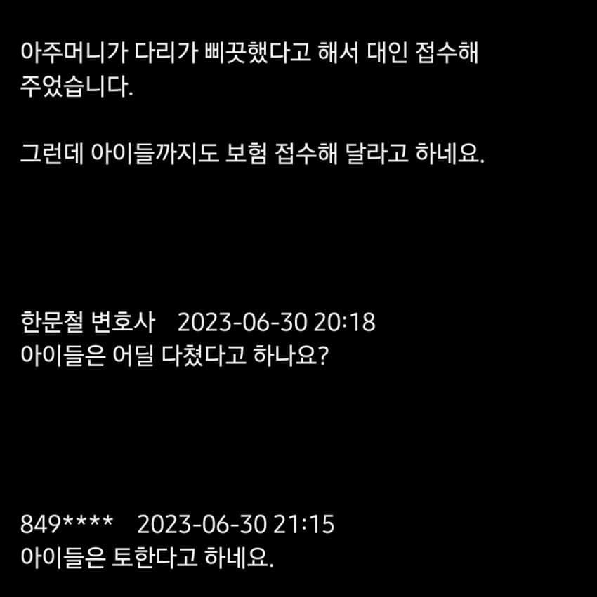 한문철) 아주머니가 다리를 삐끗해서 보험 청구한 사례
