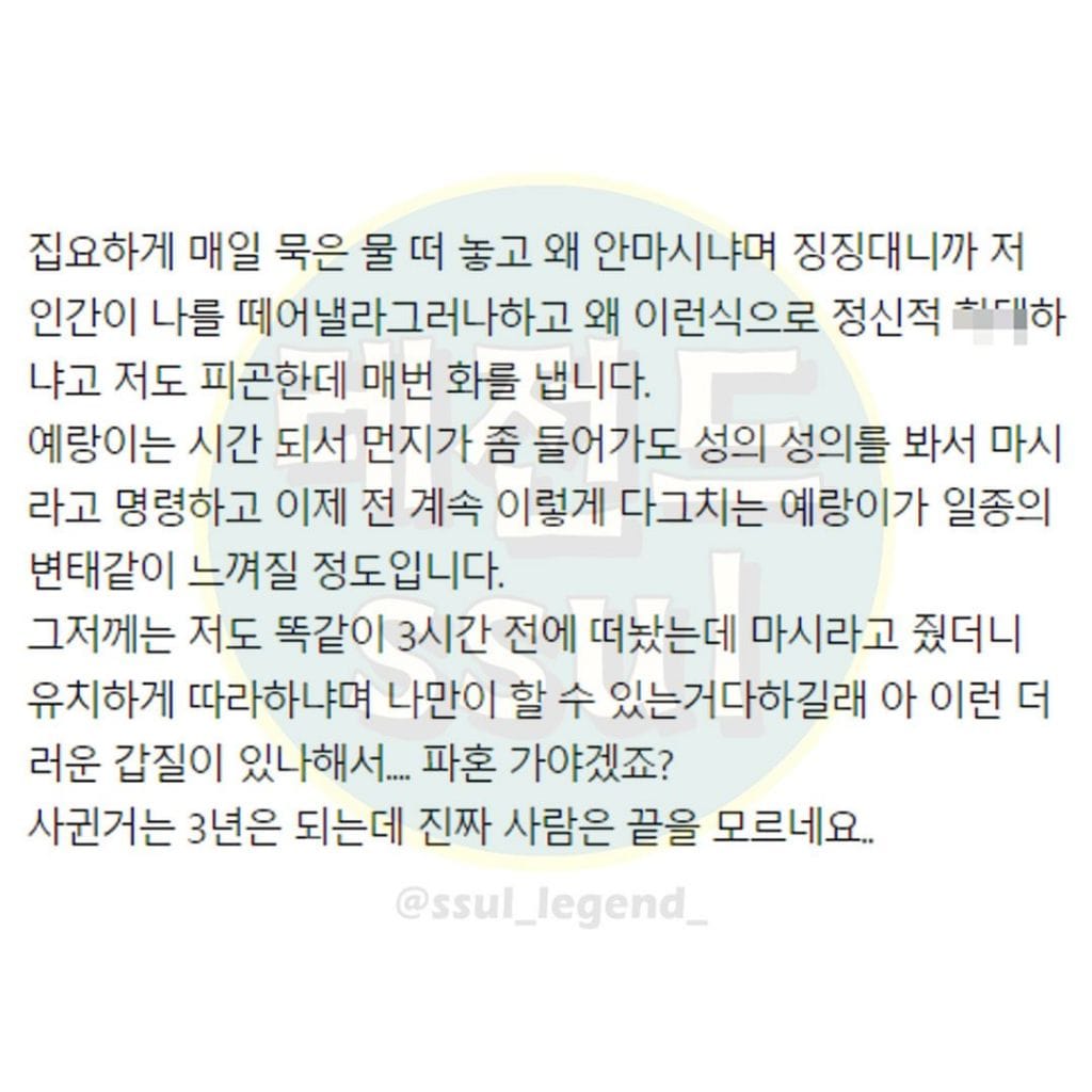 미리 떠 놓은 물 안 마시면 화내는 남편