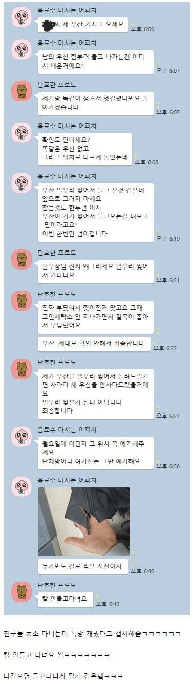 싱글벙글 우산 때문에 카톡방 난리난 ㅈ소기업