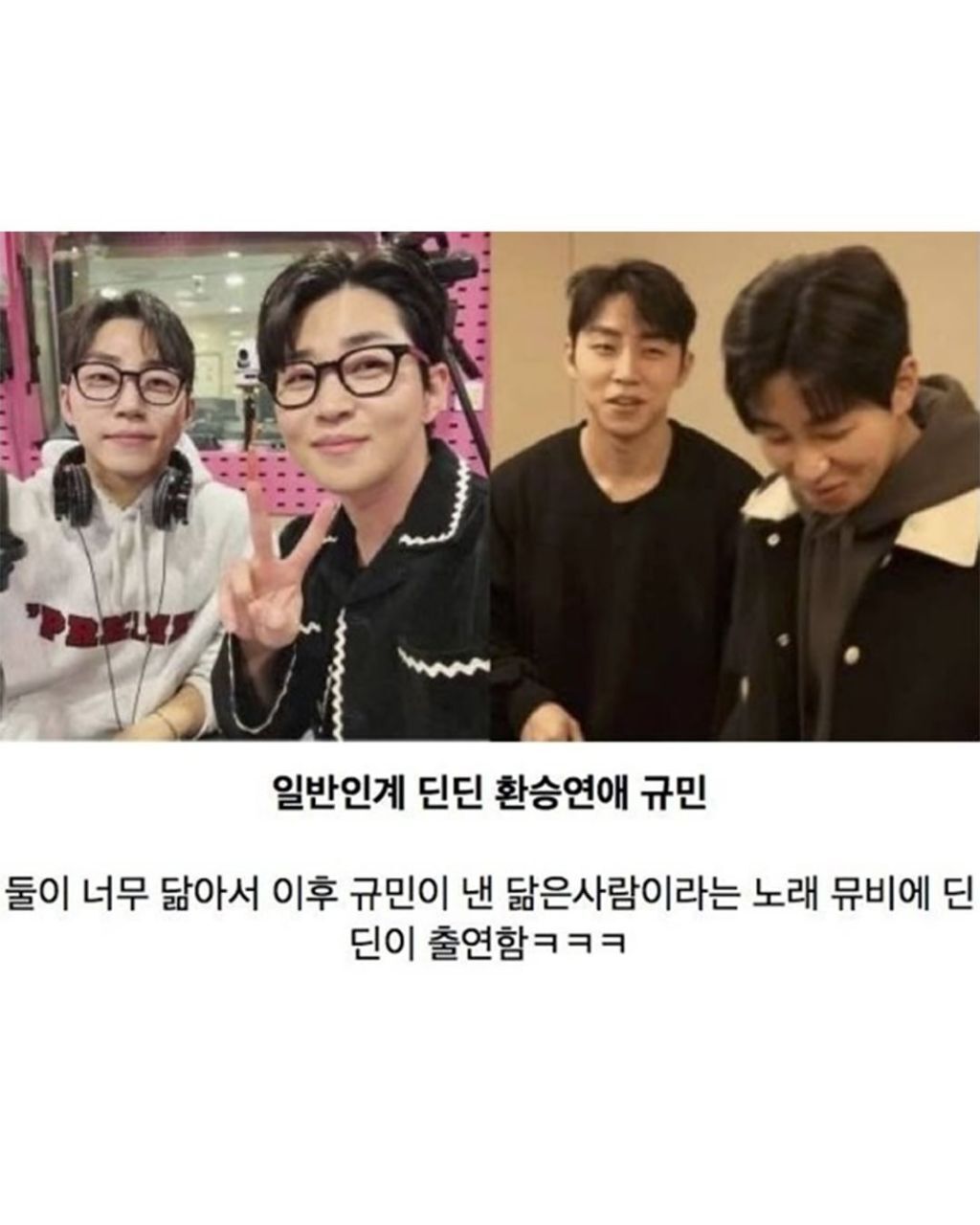 연예계에 퍼져있는 딘딘류를 알아보자