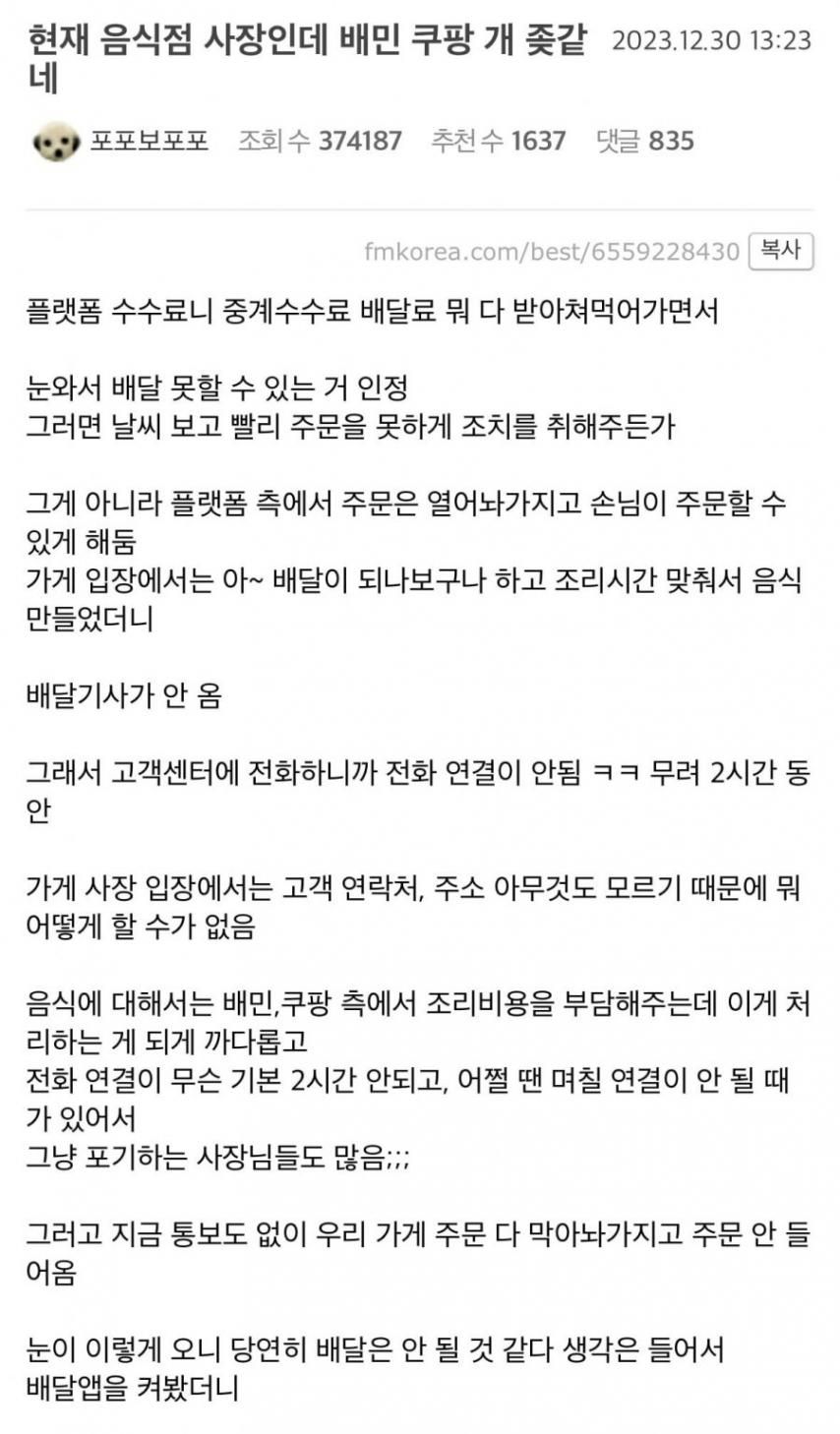 배달어플때문에 분노폭발한 사장님.jpg