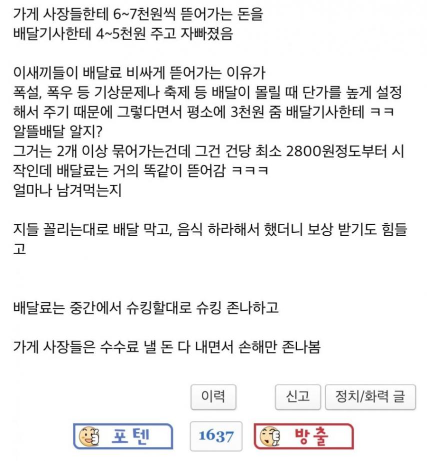 배달어플때문에 분노폭발한 사장님.jpg