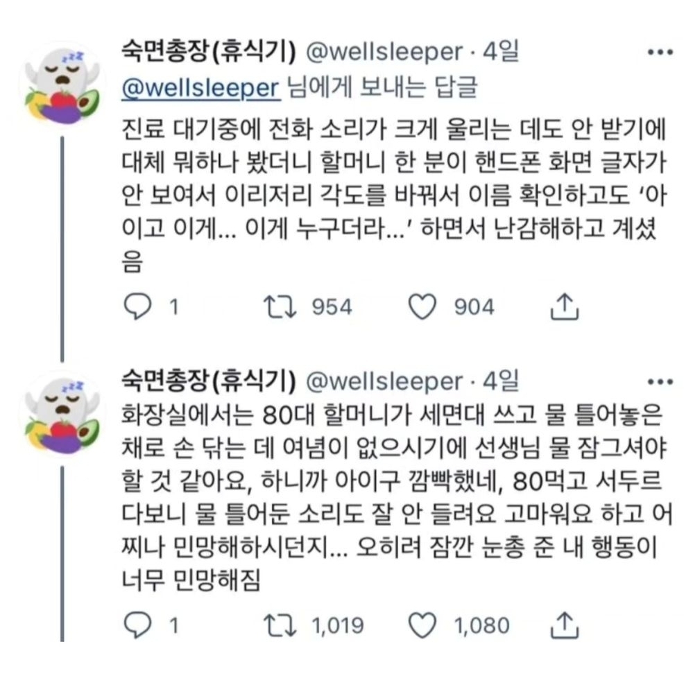 				노인들에게 흔히 보이는 민폐 행동