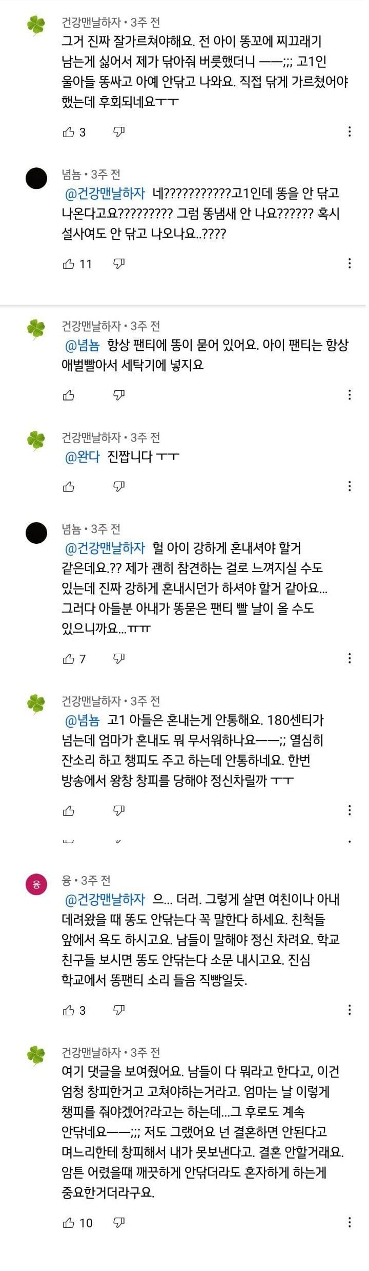 마마보이 올타임 레전드