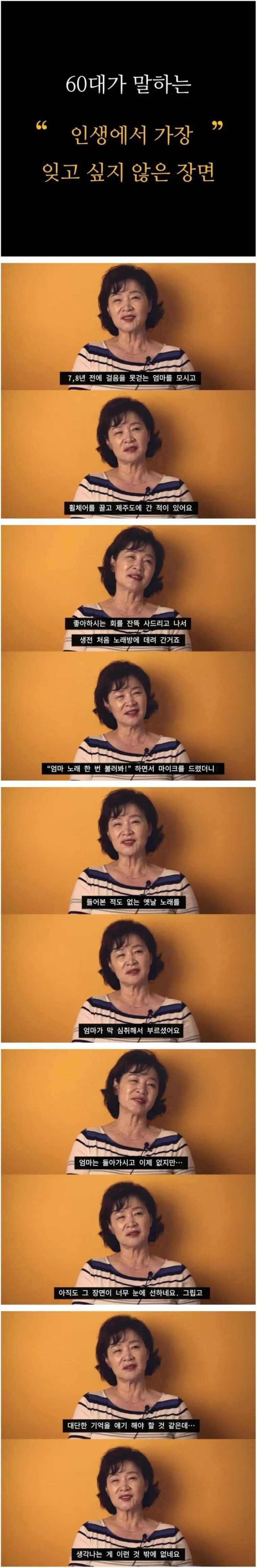 60대가 말하는 인생에서 가장 잊고 싶지 않은 장면