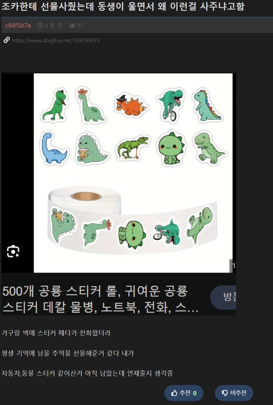 조카 선물해줬는데 동생이 감동받아서 움