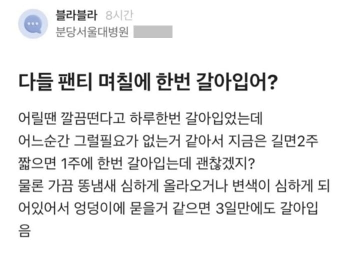 너네들 팬티 며칠 입냐?