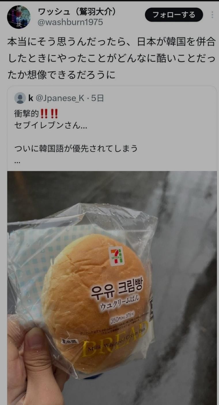 현재 일본에서 논란이라는 세븐일레븐 신상 빵