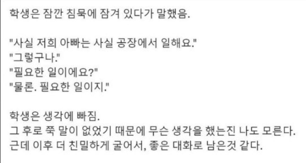 학생에게 어릴때 꿈이 마트캐셔였다고 말하는 선생