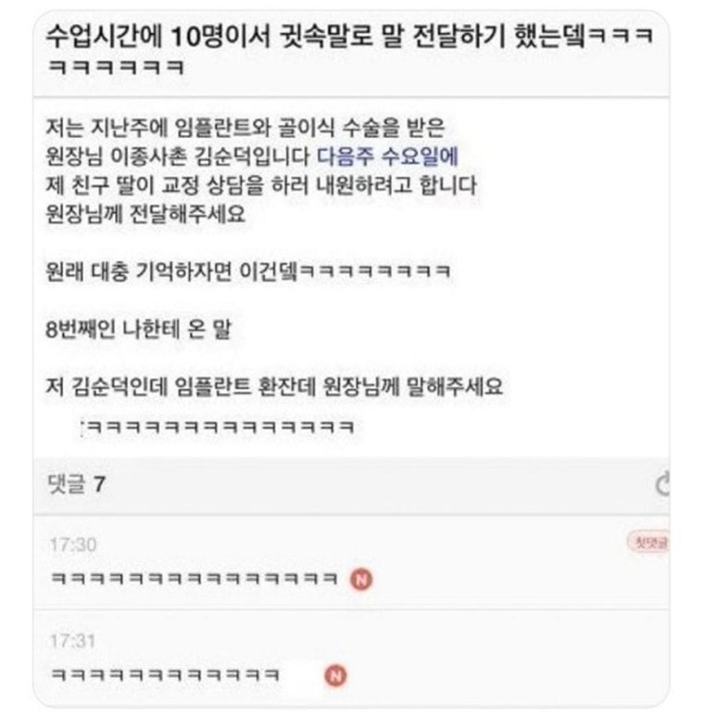 귓속말 게임 참사ㅋㅋㅋ