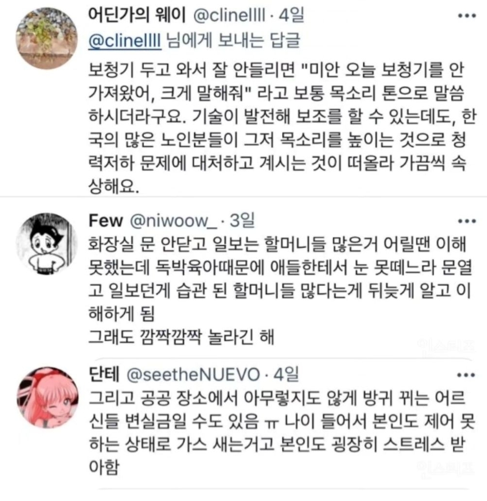 				노인들에게 흔히 보이는 민폐 행동