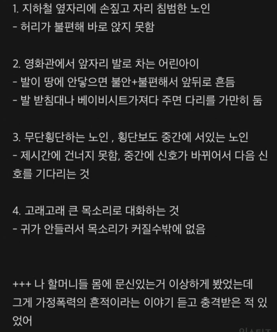 				노인들에게 흔히 보이는 민폐 행동