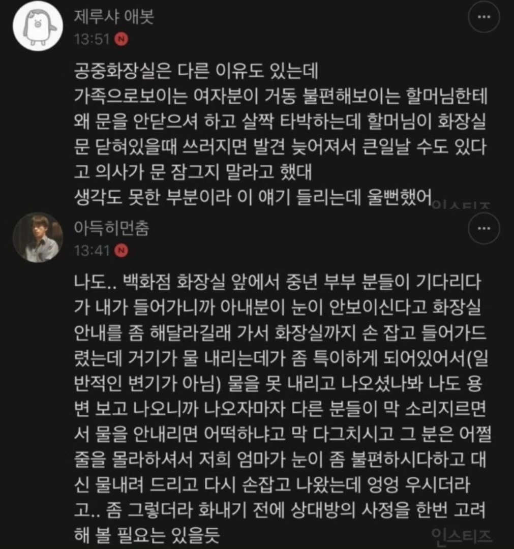 				노인들에게 흔히 보이는 민폐 행동