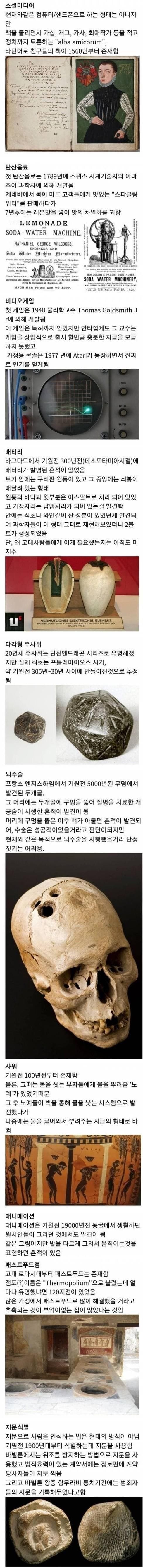 의외인 역사적 사실들