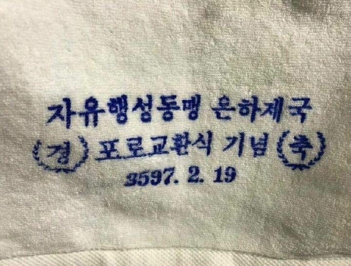 대한민국에 몇개 없다는 레어 수건