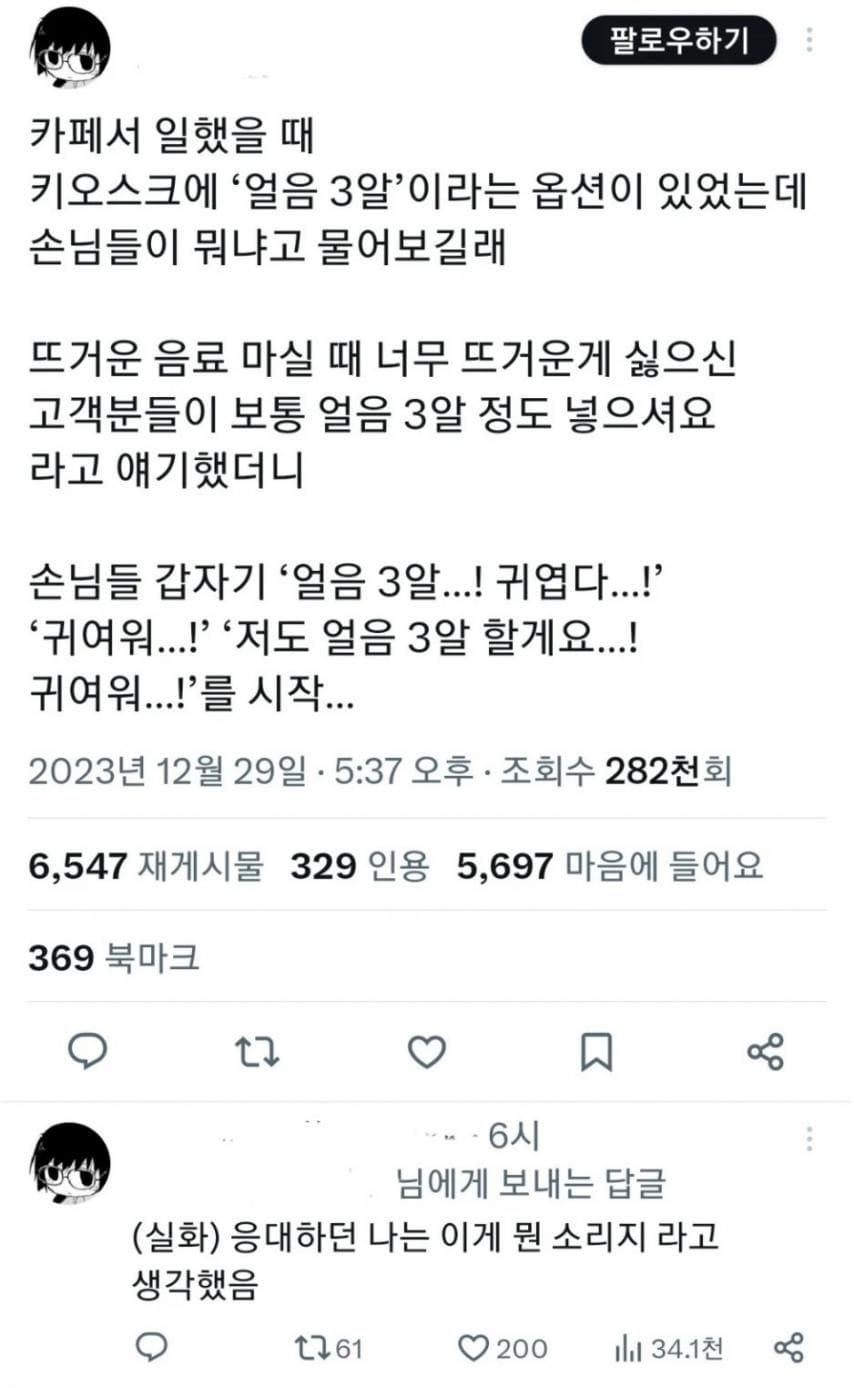 얼음 3알 옵션을 만든 카페