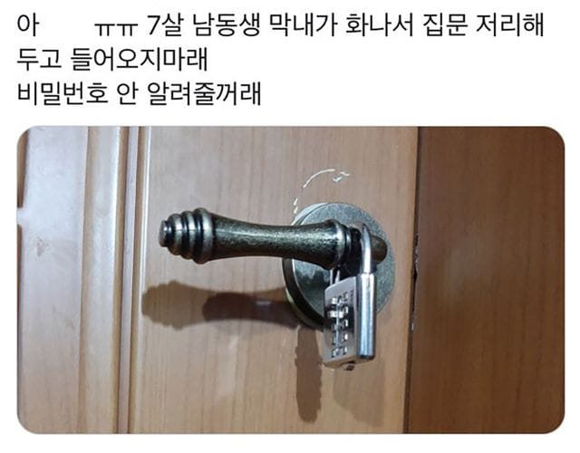 몹시 화가 난 7살 남동생