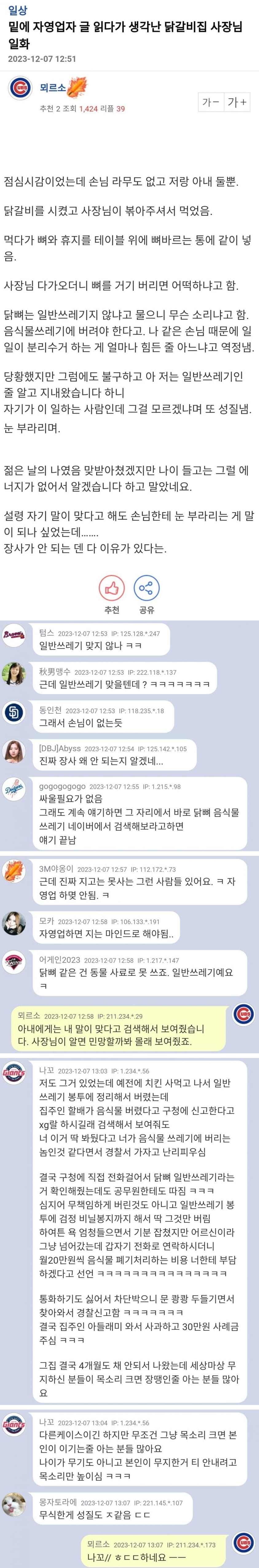 닭갈비집에서 돈내고 기분상한 엠팍아재