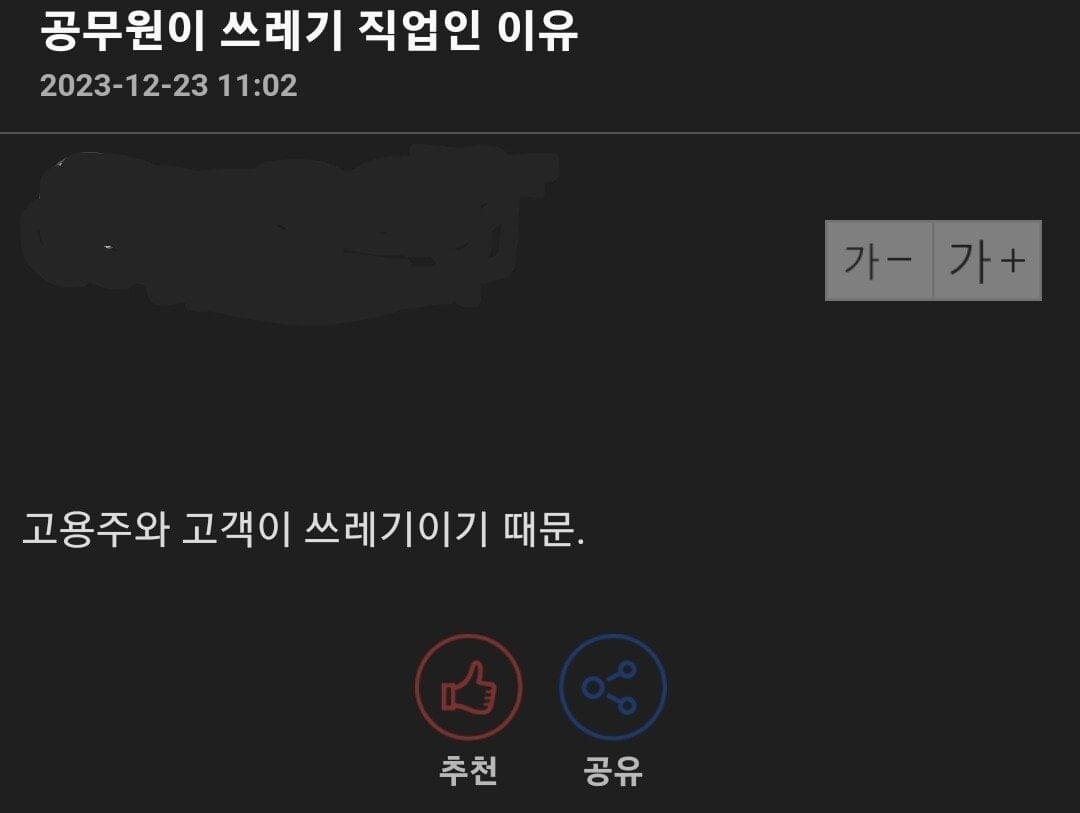 공무원이 쓰레기 직업인 이유