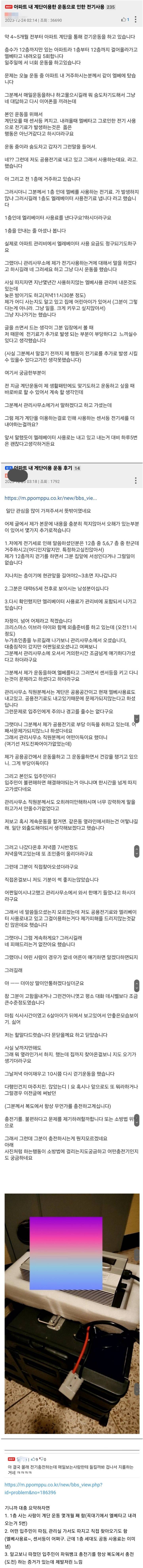 아파트 계단 운동을 반대 했던 이유