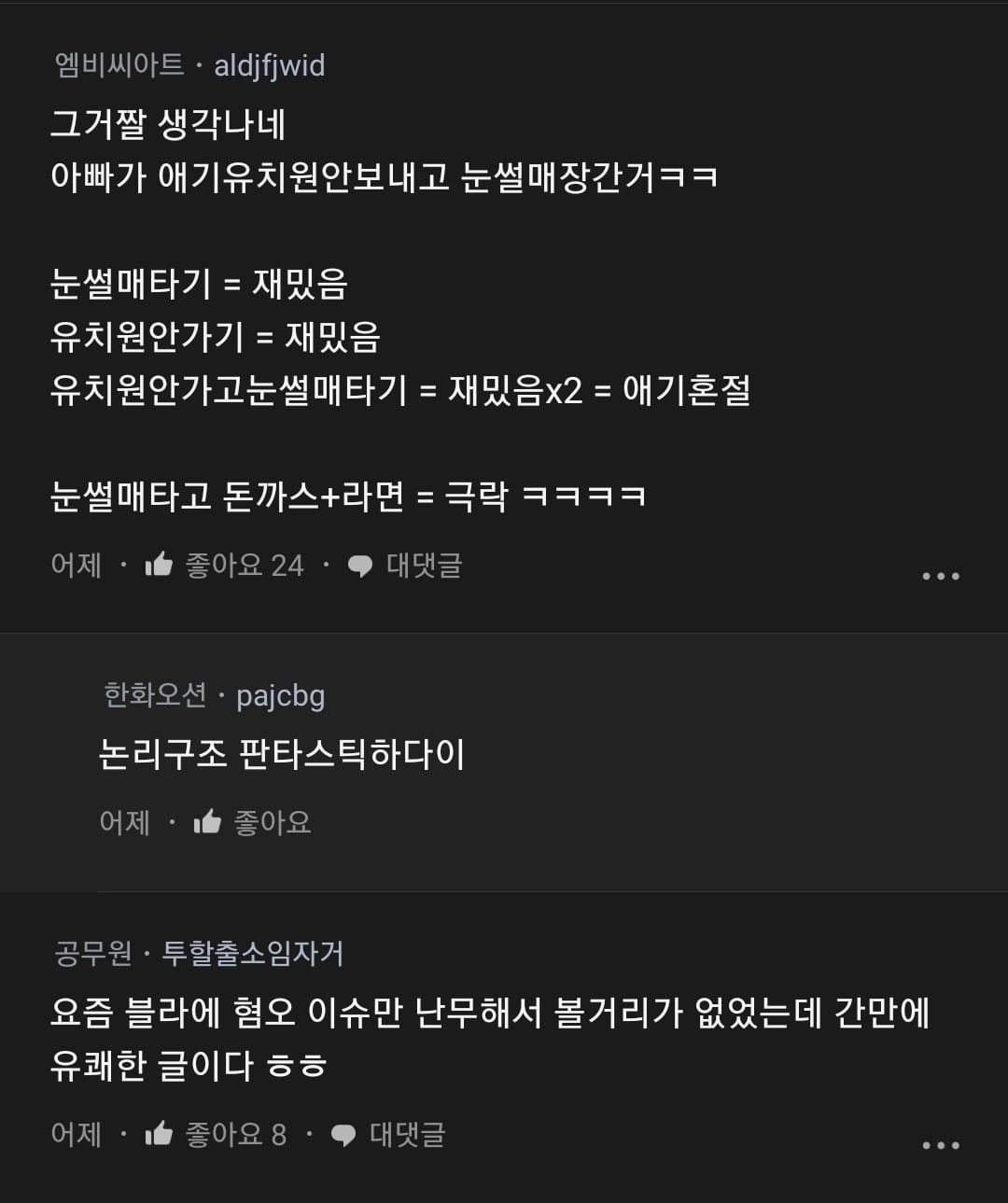 어제 와이프 회식해서 혼자 애 보는데.blind