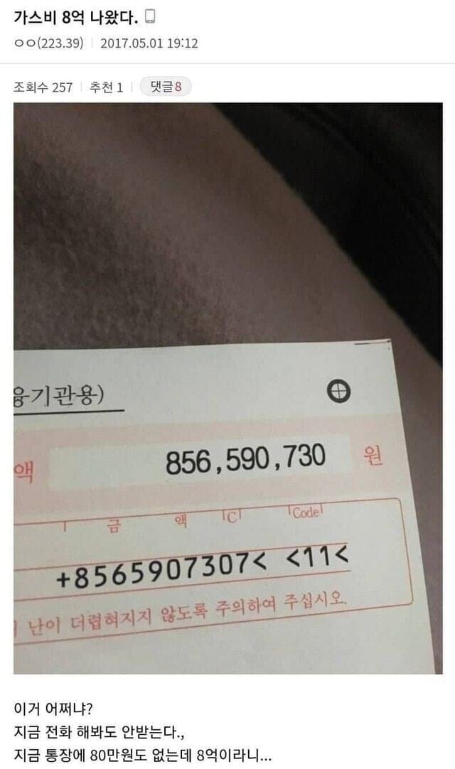 가스비 8억 나옴