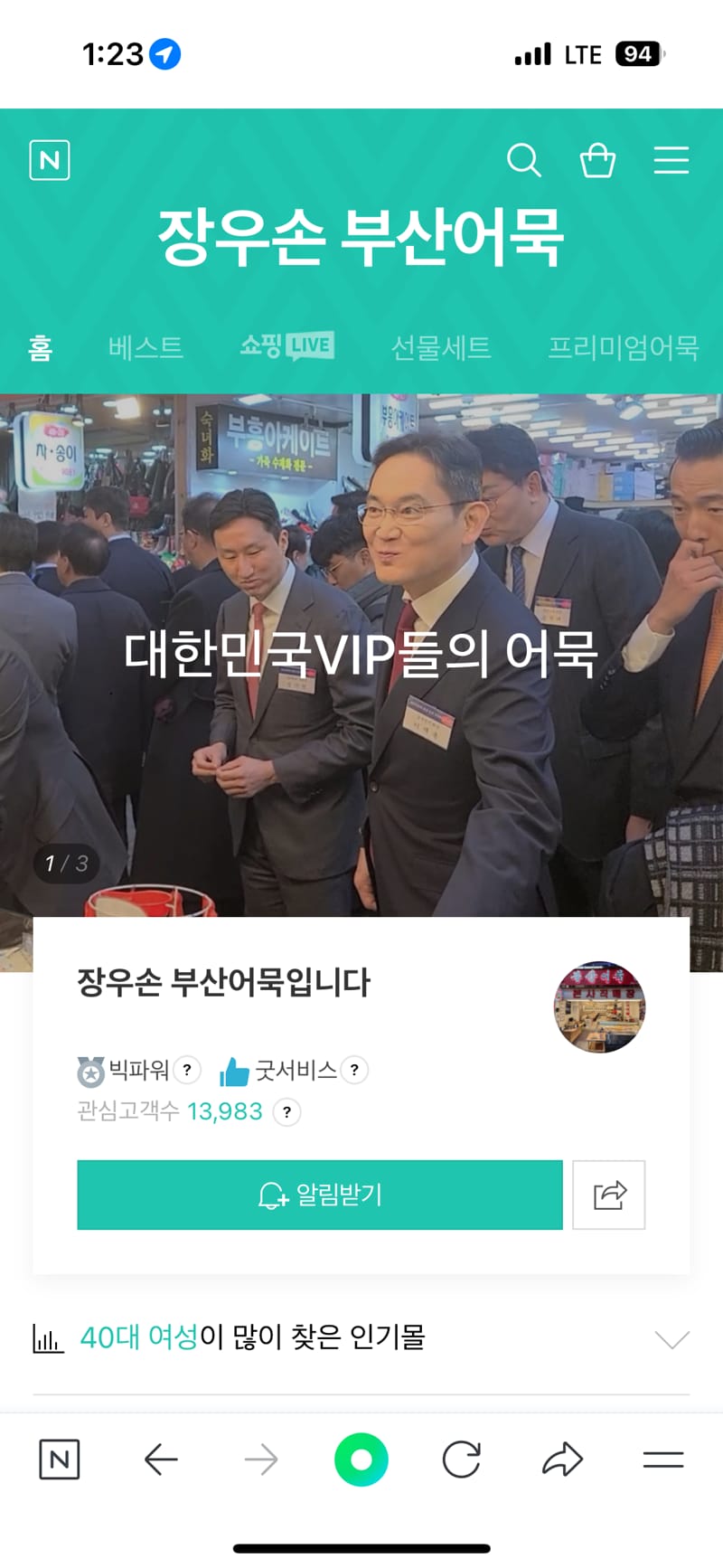 이재용 다녀간 어묵집 근황