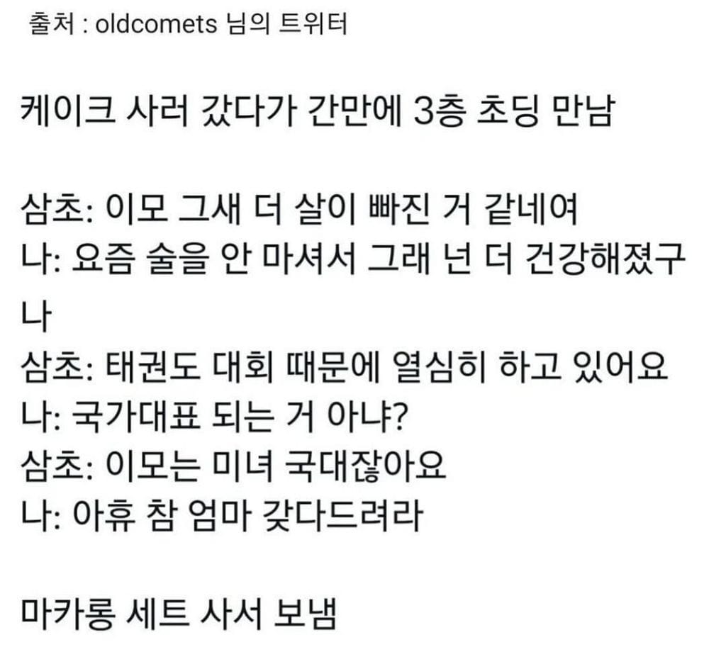 사회성 만랩찍은 초등학생