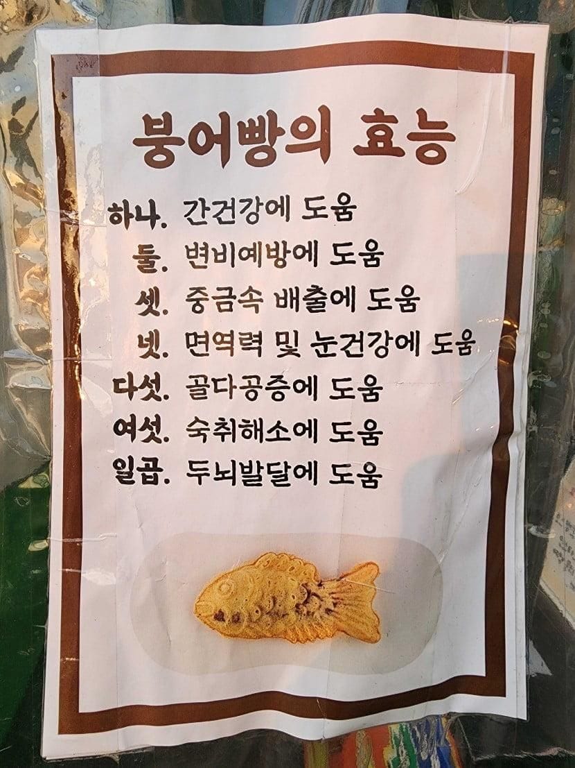 붕어빵의 효능 .jpg