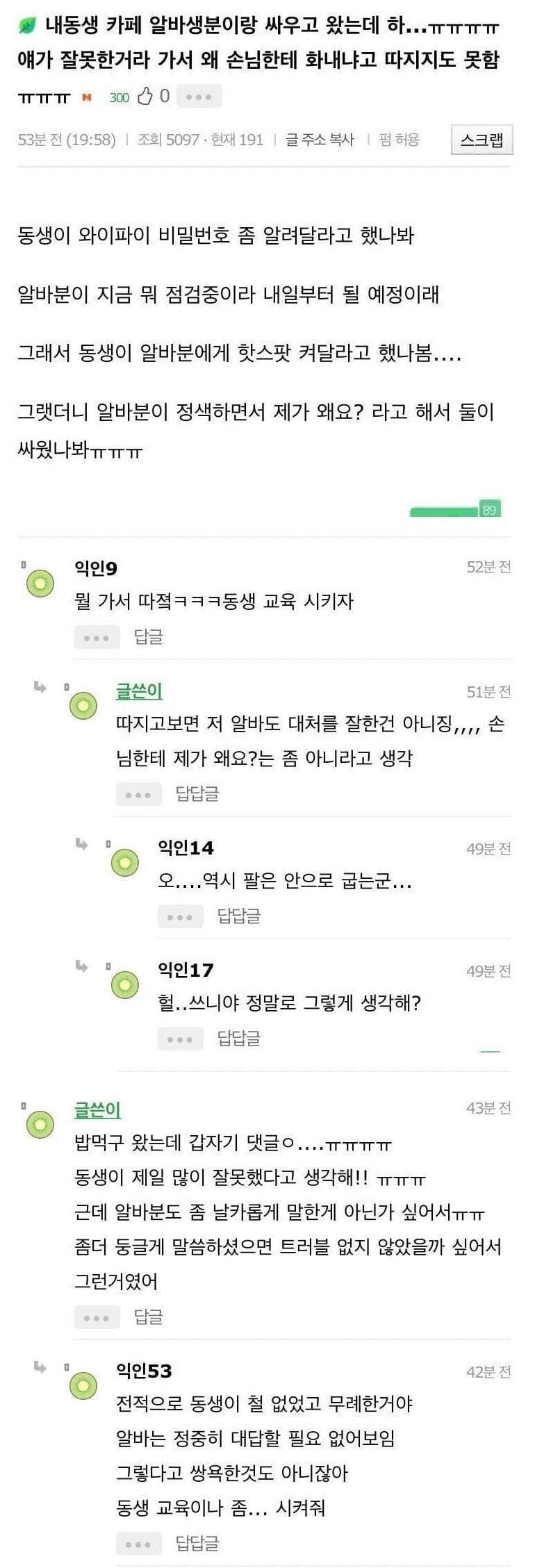 동생이 알바생하고 싸웠어