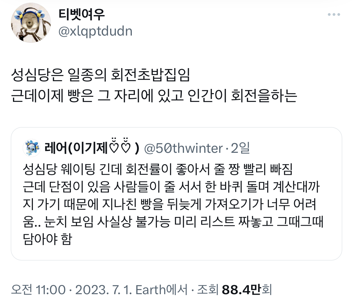 성심당은 일종의 회전초밥임