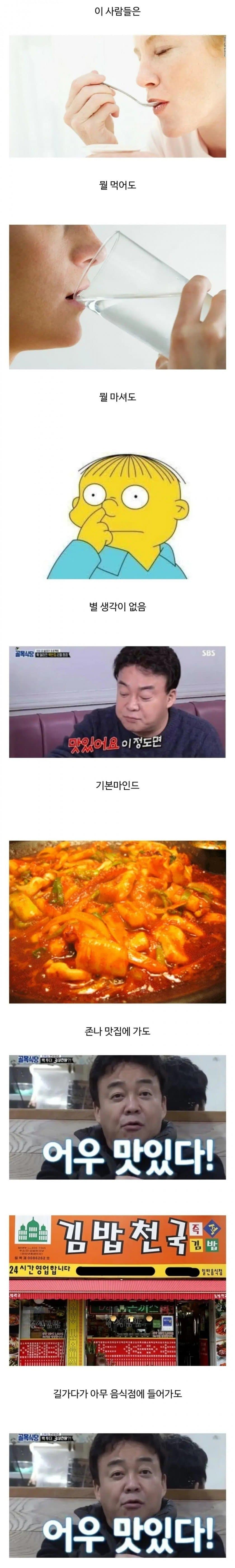 입맛 까다롭지 않은 사람 특