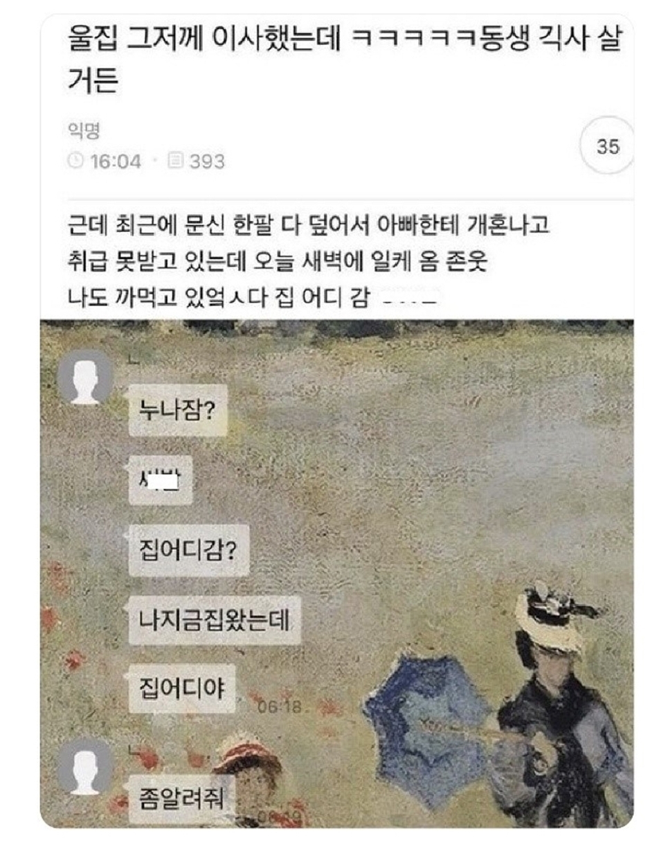 한팔을 문신으로 다 덮은 동생의 결말