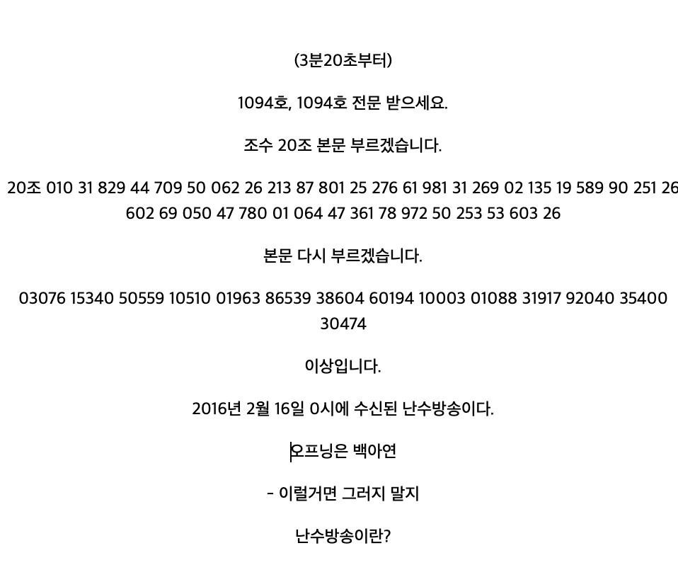 대한민국 난수방송 6215kHz.mp4