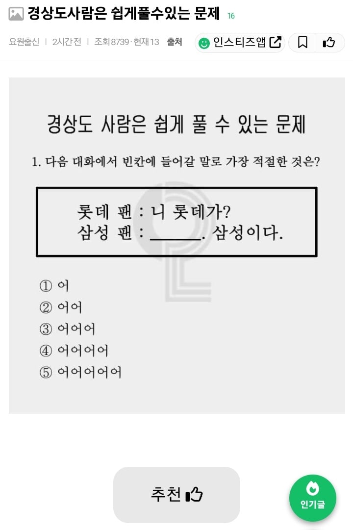 경상도사람은 쉽게 푸는 문제