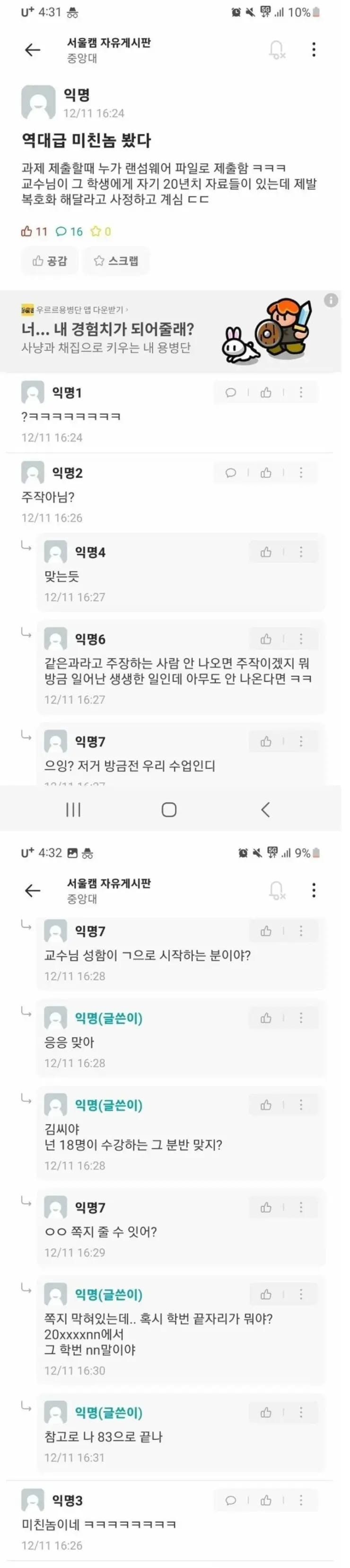 교수에게 랜섬웨어 보낸 대학생