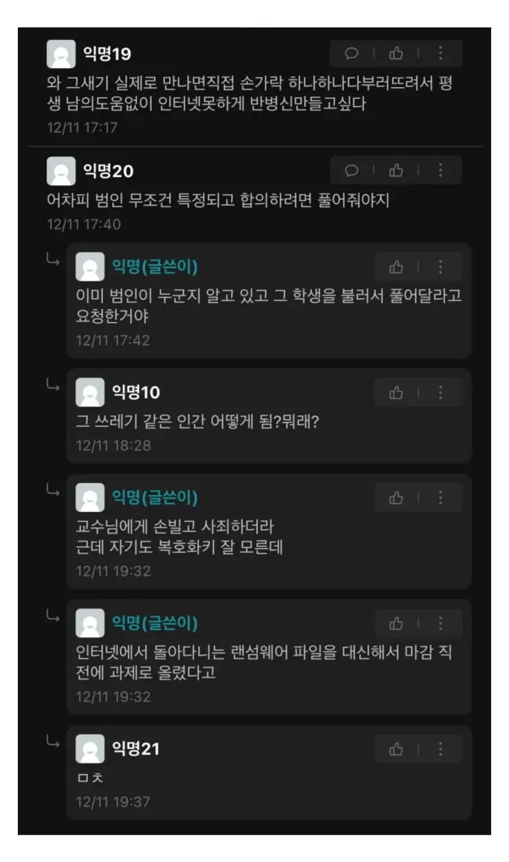 교수에게 랜섬웨어 보낸 대학생