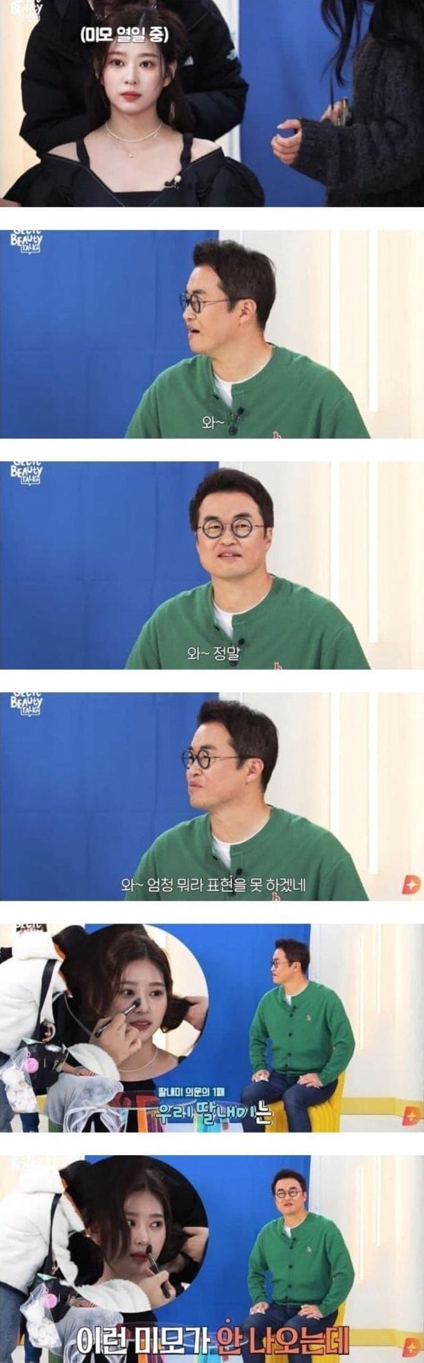 아이돌 미모 보고 충격먹은 역사 강사