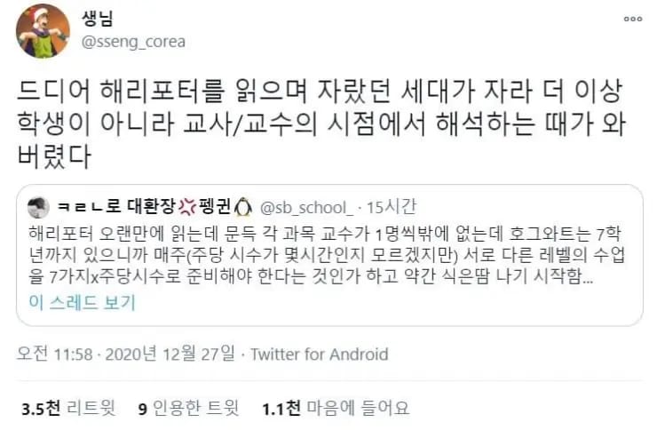 나이가 들어버린 해리포터 팬들