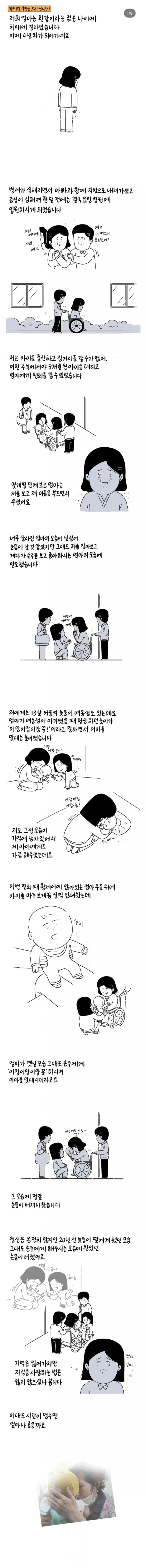 치매걸린 엄마가 잊지못하는 것