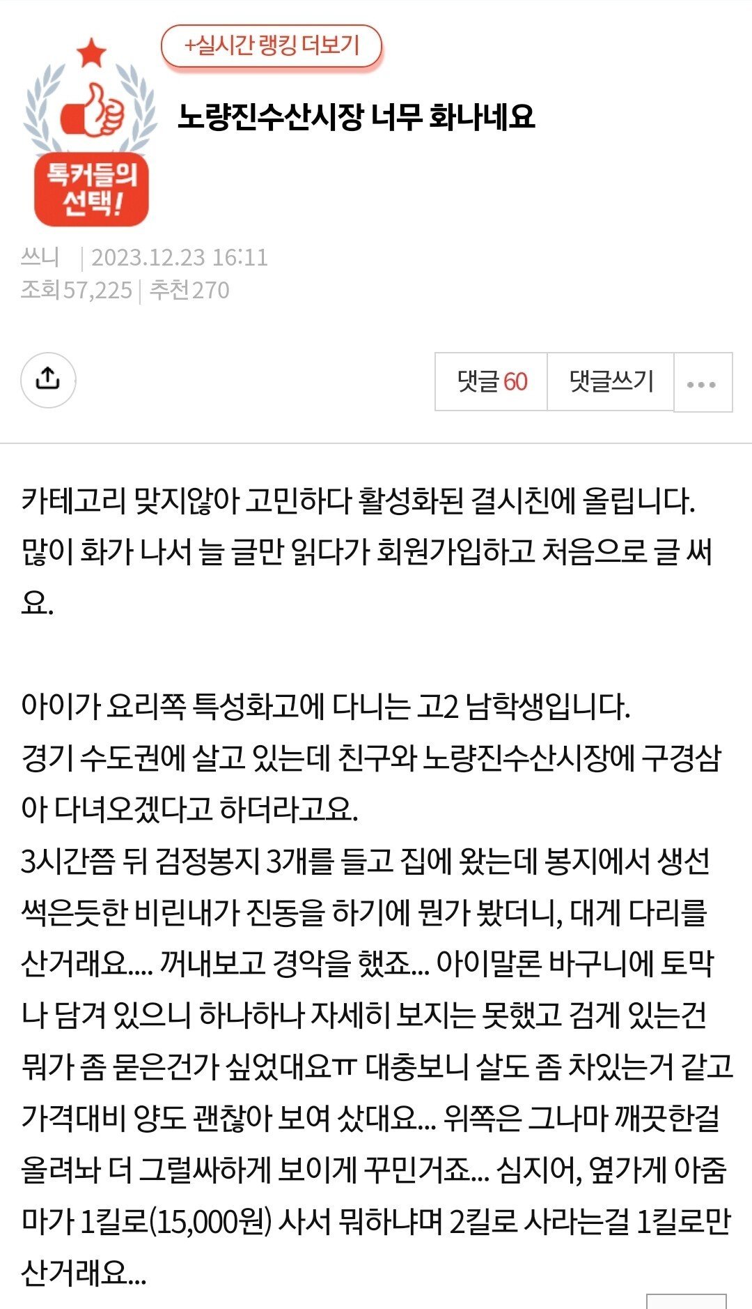 고딩한테 곰팡이핀 대게 판 노량진 수산시장