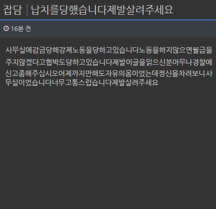 요즘 급증하는 납치사례