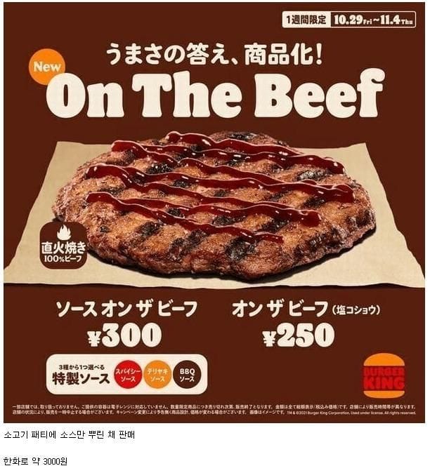 일본에서 실제 나왔다던 버거킹 신메뉴.