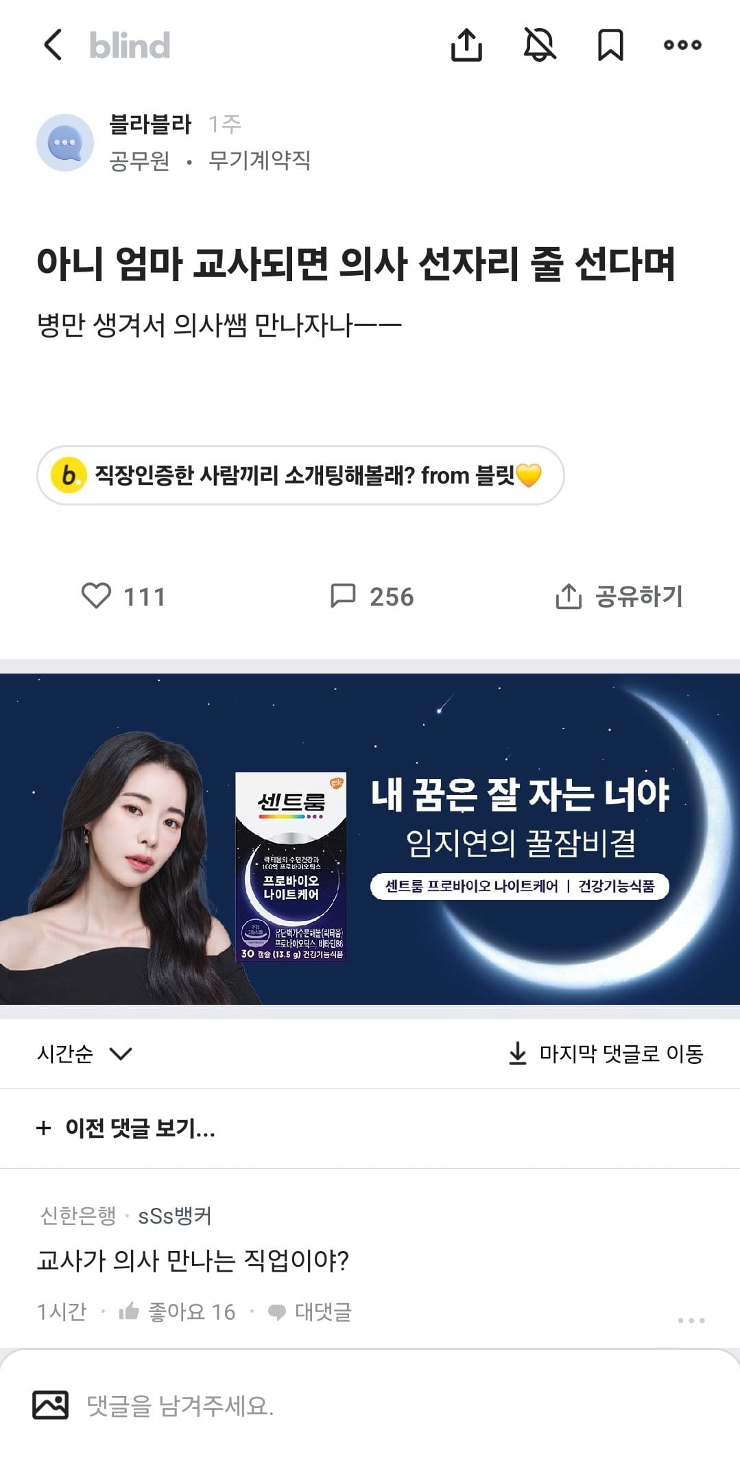 교사되고 의사만난 블라