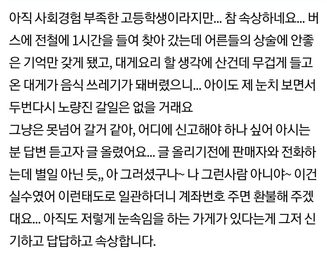 고딩한테 곰팡이핀 대게 판 노량진 수산시장