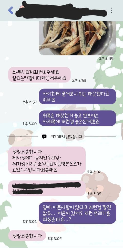 고딩한테 곰팡이핀 대게 판 노량진 수산시장