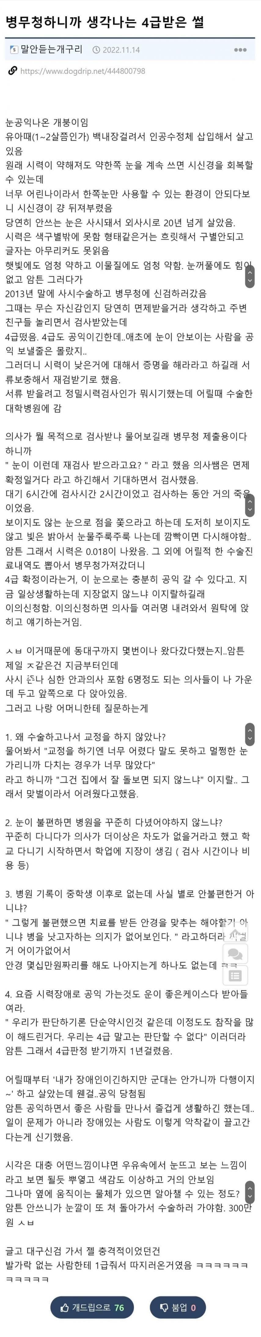 한쪽눈 거의 안보이는데 4급 뜬 사람