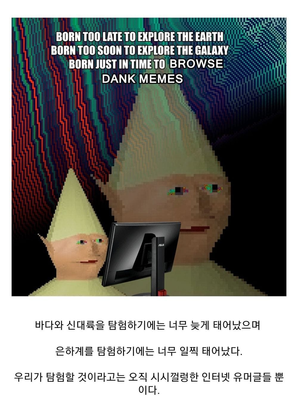 우리는 너무 어중간한 시대에 태어났다