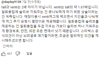 약간 논쟁의 여지가 있는, 스타벅스 커피에 슬라브 껴주는 이유